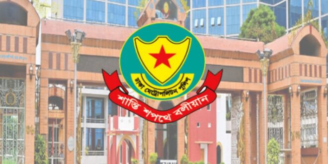 আবারও রাজধানীতে গুরুত্বপূর্ণ কয়েকটি এলাকায় সভা-সমাবেশে নিষেধাজ্ঞা দিলো ডিএমপি