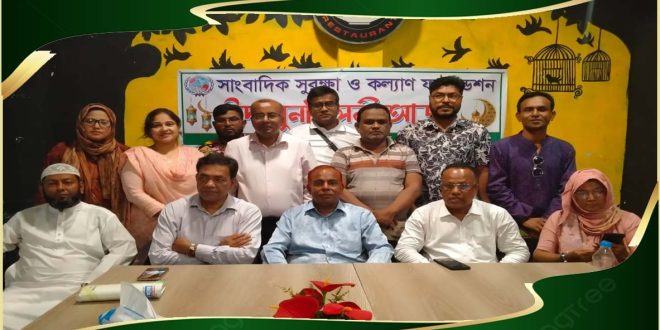 সাংবাদিক সুরক্ষা ও কল্যাণ ফাউন্ডেশন এর আলোচনা সভা।