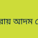 বাগমারায় আদম ব্যবসায়ীর খপ্পরে সর্বশান্ত তিনটি পরিবার