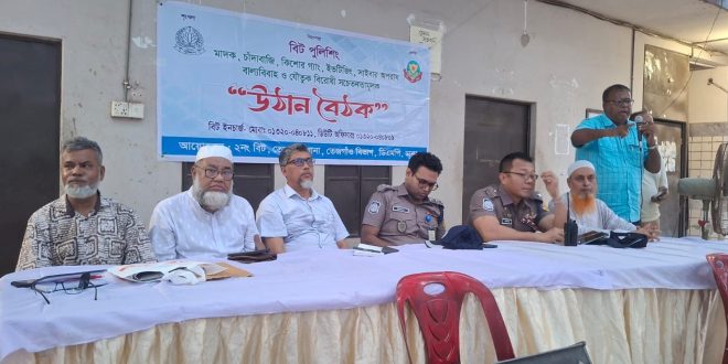 বিট পুলিশিং কার্যক্রমে সচেতনতামূলক উঠান বৈঠক অনুষ্ঠিত